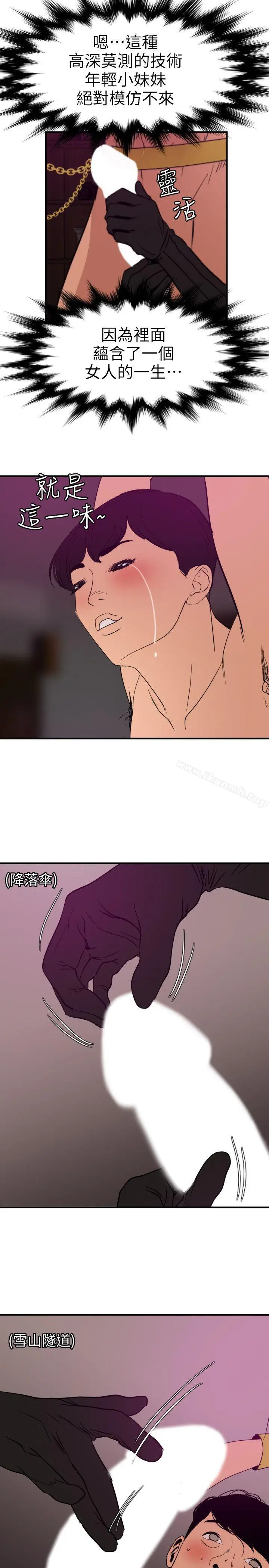 漫画《欲求王（无删减）》第116话第14张图