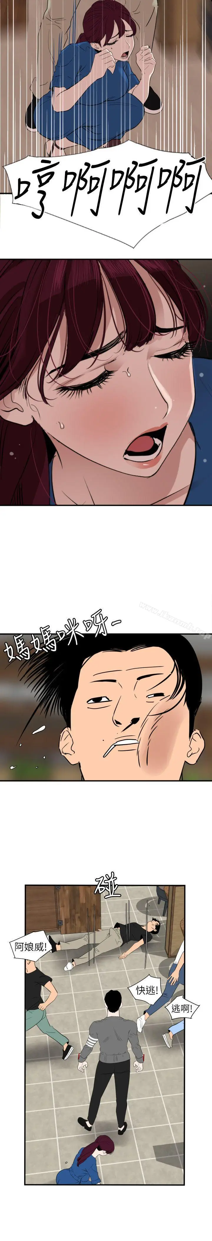 漫画《欲求王（无删减）》第116话第2张图