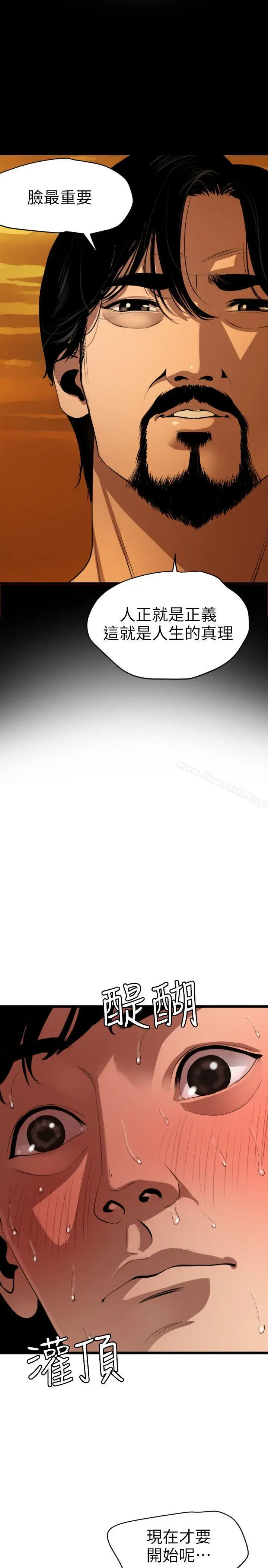 漫画《欲求王（无删减）》第116话第20张图