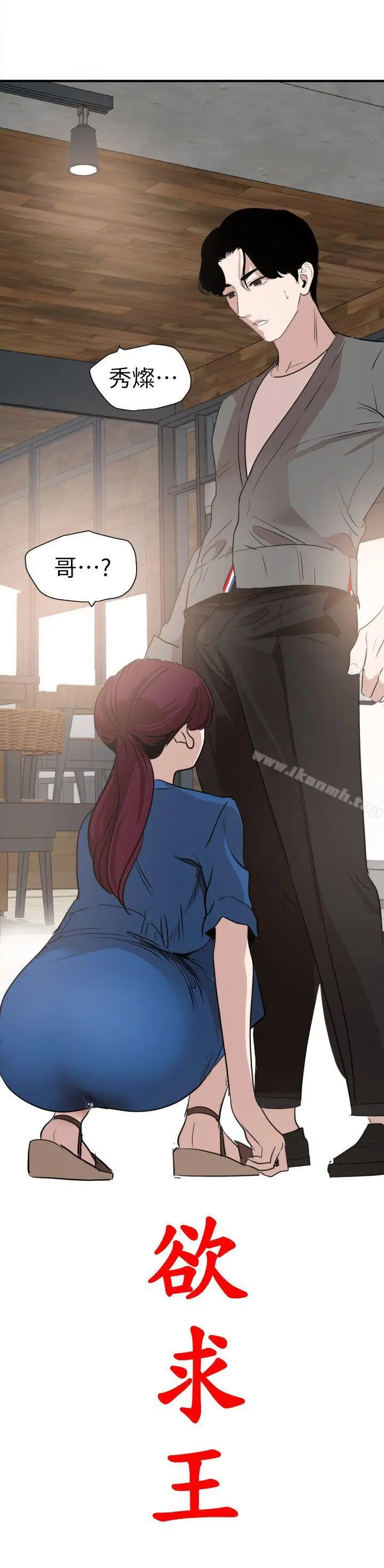 漫画《欲求王（无删减）》第116话第4张图