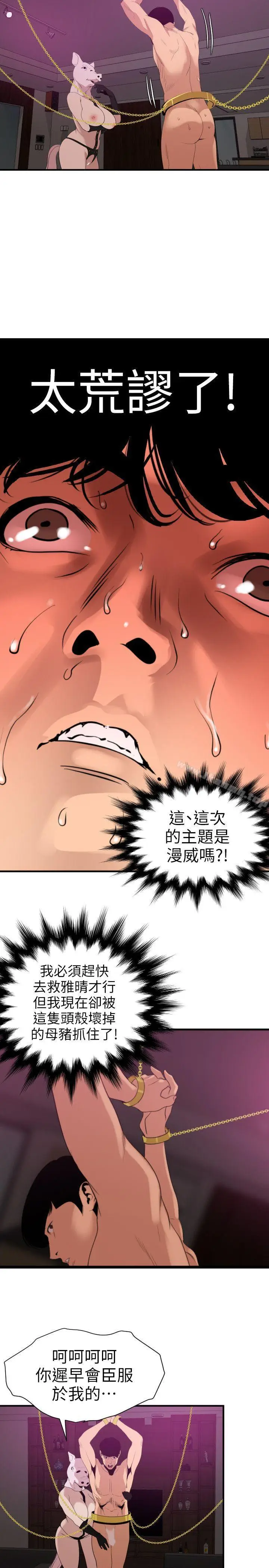 漫画《欲求王（无删减）》第116话第7张图