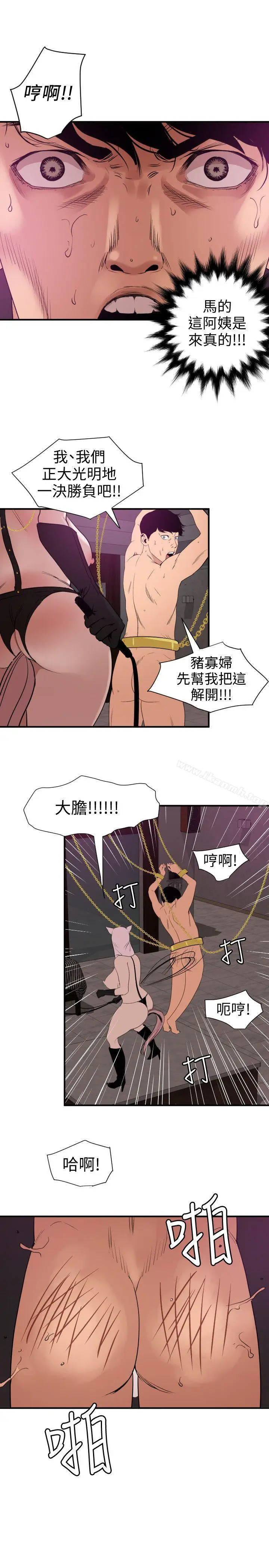 漫画《欲求王（无删减）》第116话第9张图