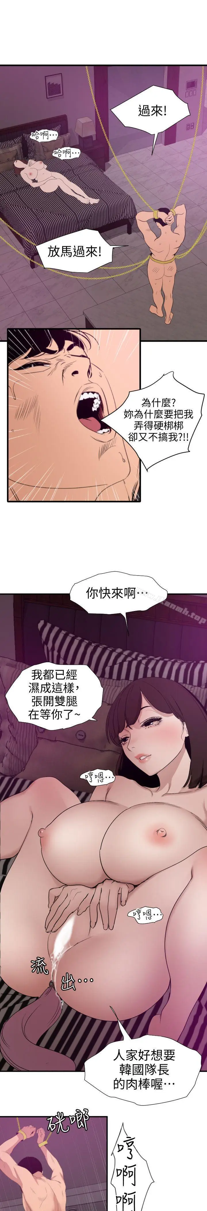 漫画《欲求王（无删减）》第117话第10张图