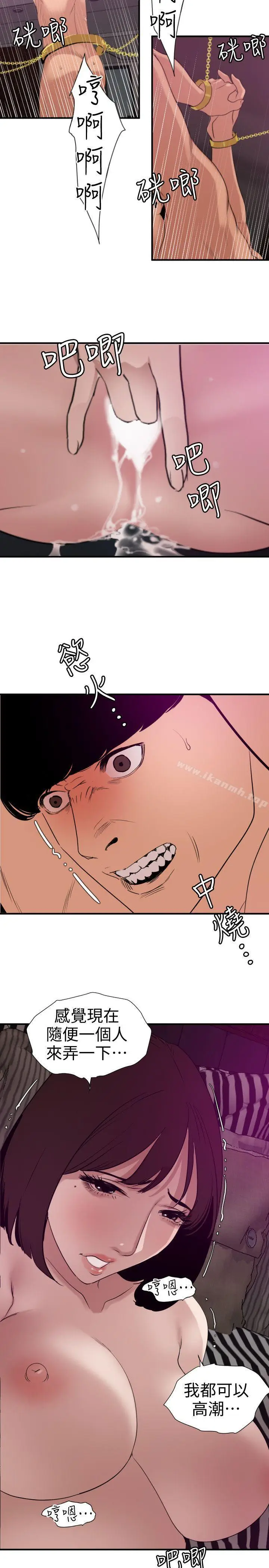 漫画《欲求王（无删减）》第117话第11张图