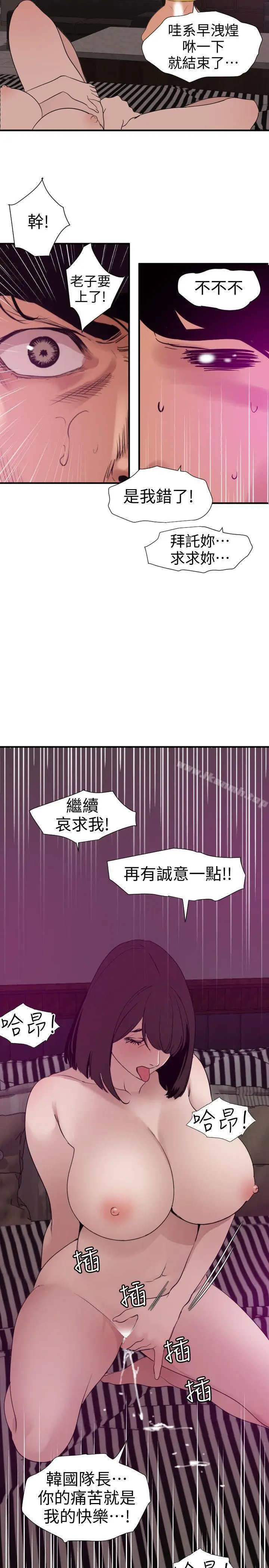 漫画《欲求王（无删减）》第117话第13张图