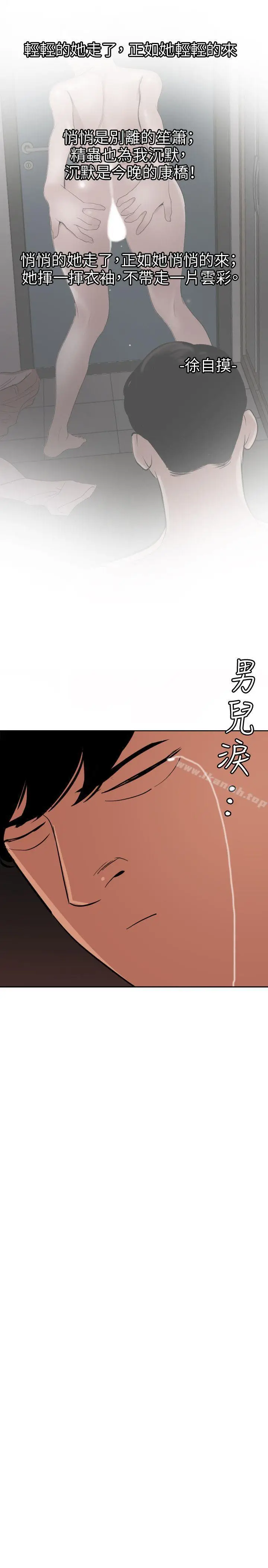 漫画《欲求王（无删减）》第117话第17张图