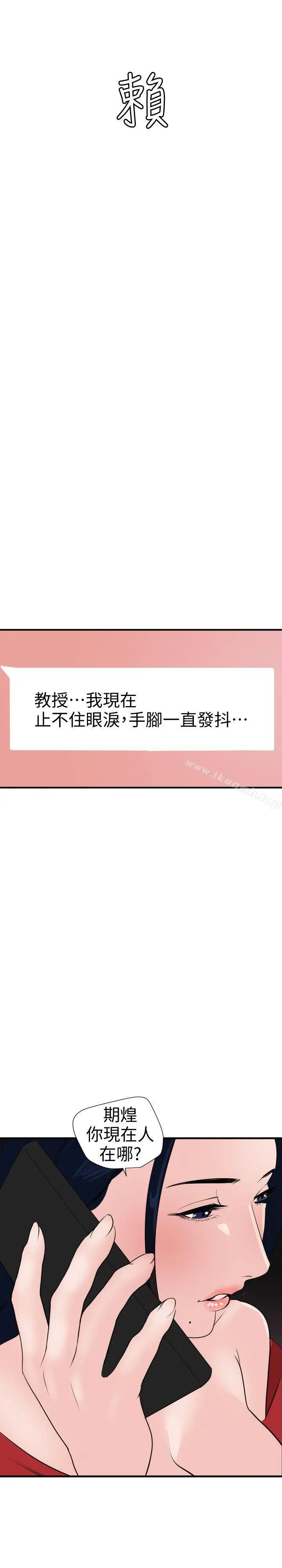 漫画《欲求王（无删减）》第117话第23张图