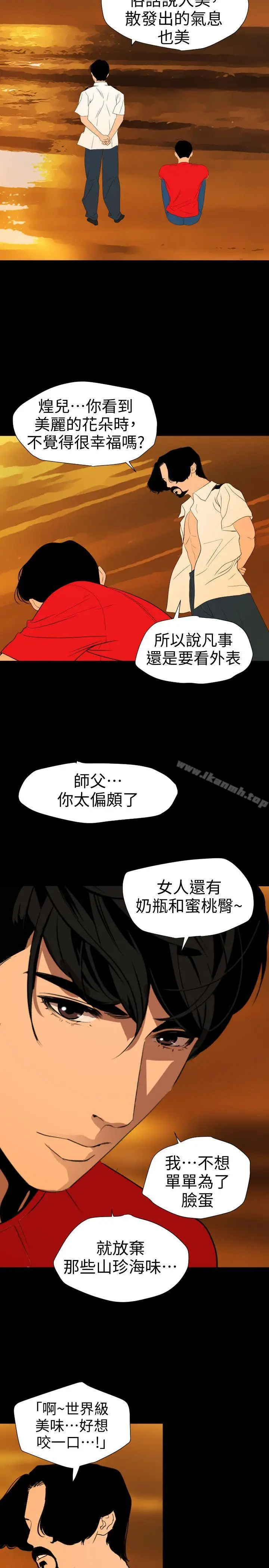 漫画《欲求王（无删减）》第117话第4张图