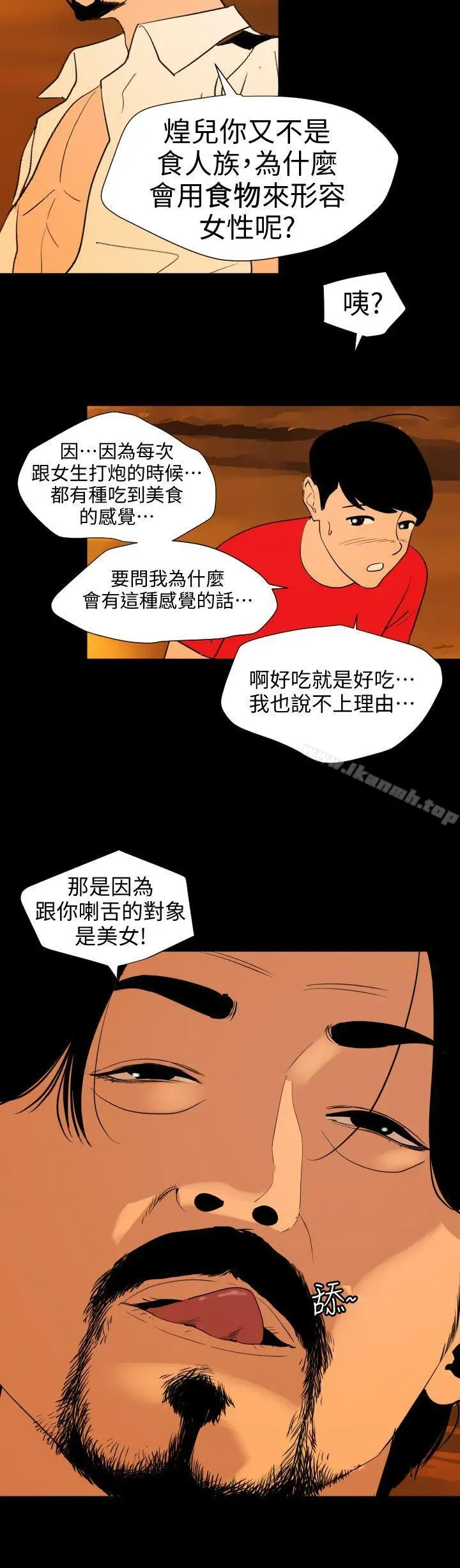 漫画《欲求王（无删减）》第117话第5张图