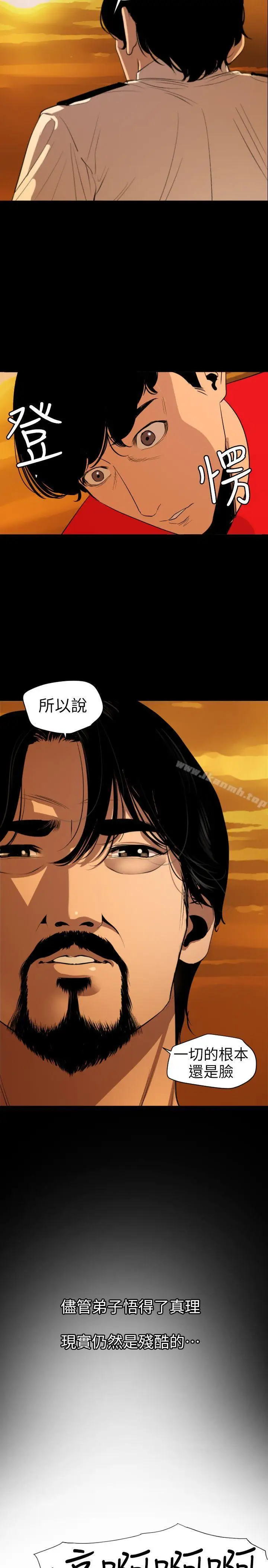 漫画《欲求王（无删减）》第117话第8张图