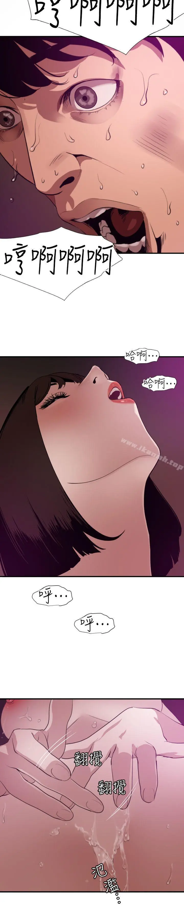 漫画《欲求王（无删减）》第117话第9张图