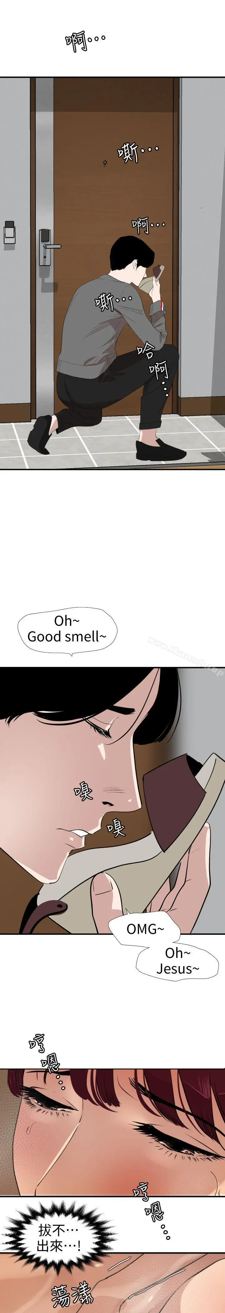 漫画《欲求王（无删减）》第118话第11张图