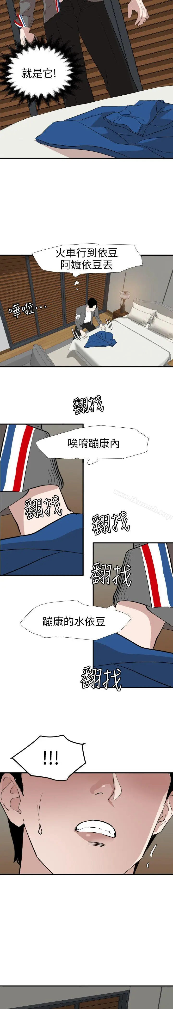 漫画《欲求王（无删减）》第118话第13张图