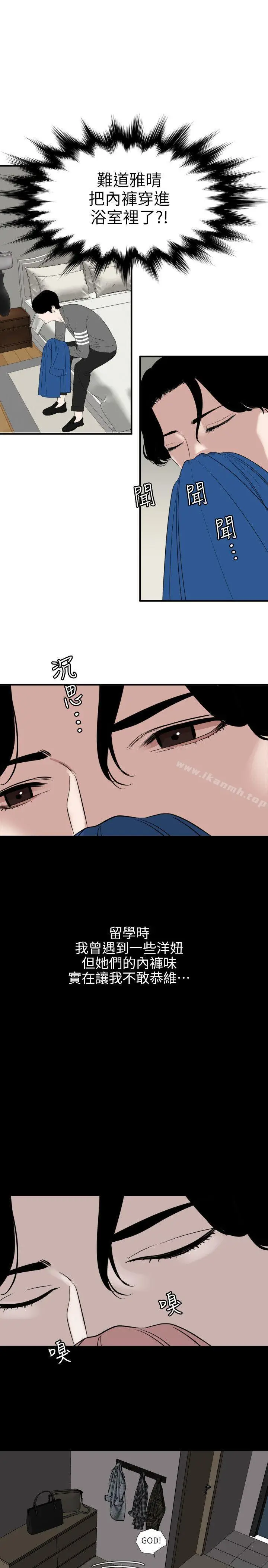 漫画《欲求王（无删减）》第118话第15张图