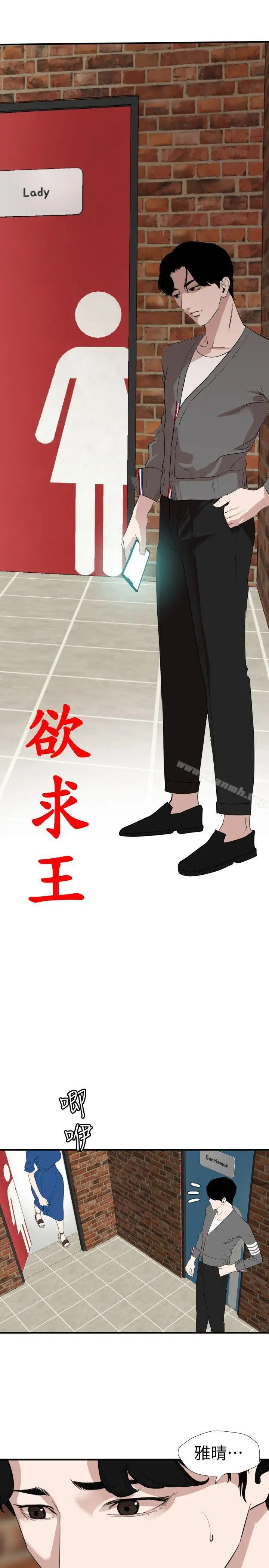 漫画《欲求王（无删减）》第118话第2张图