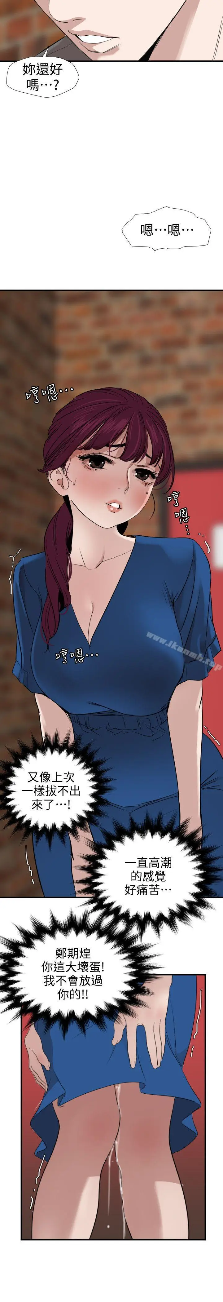 漫画《欲求王（无删减）》第118话第3张图