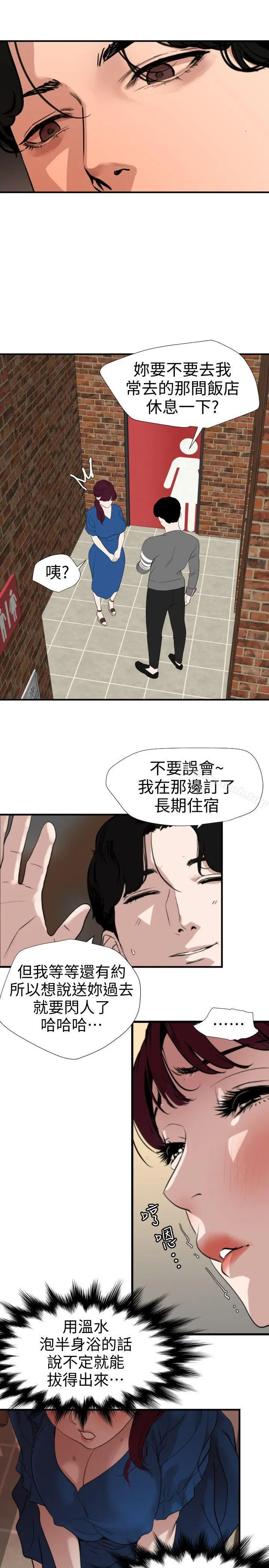 漫画《欲求王（无删减）》第118话第4张图