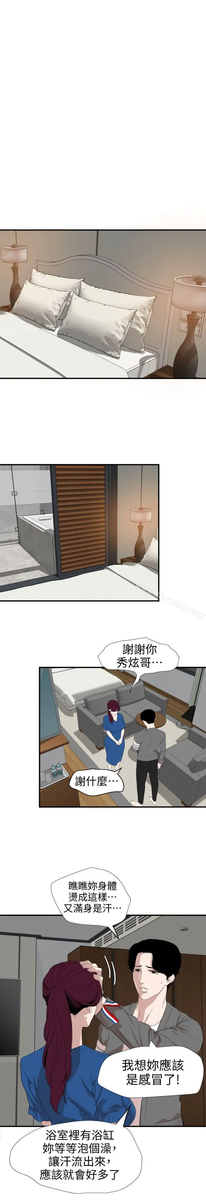 漫画《欲求王（无删减）》第118话第6张图