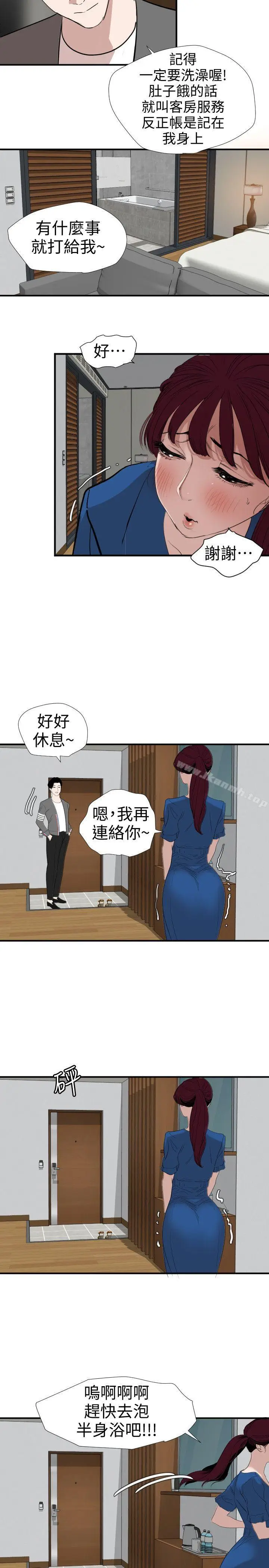 漫画《欲求王（无删减）》第118话第8张图