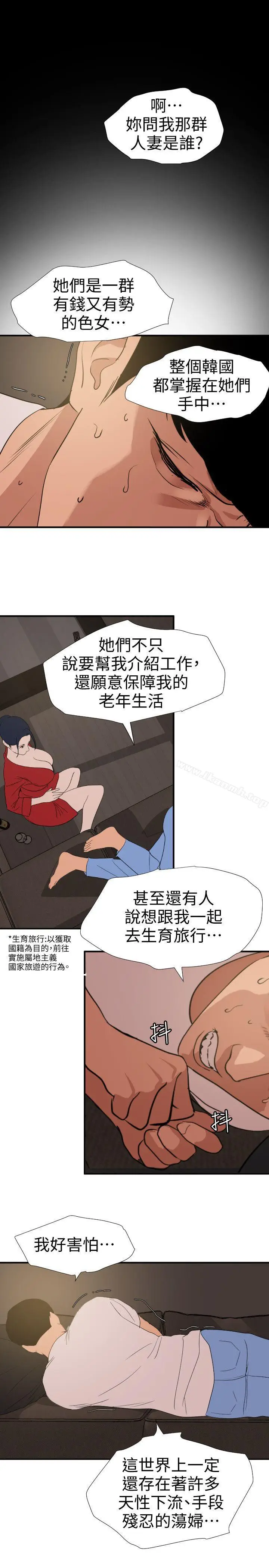 漫画《欲求王（无删减）》第119话第13张图