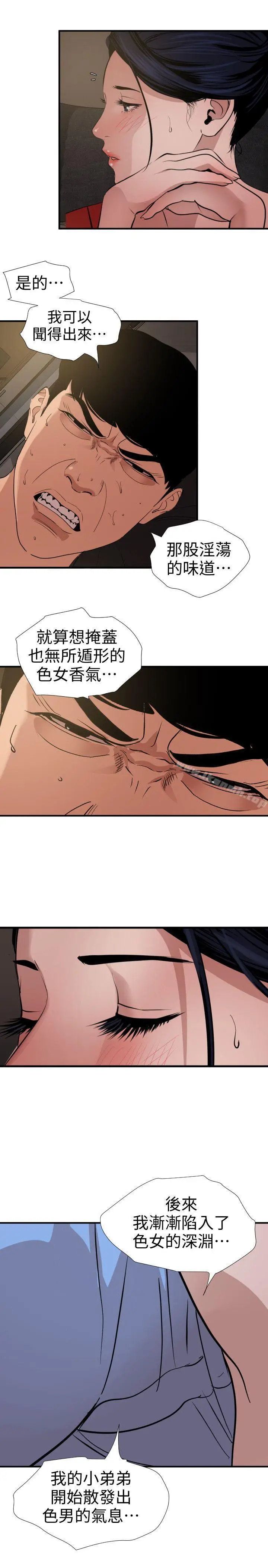 漫画《欲求王（无删减）》第119话第14张图