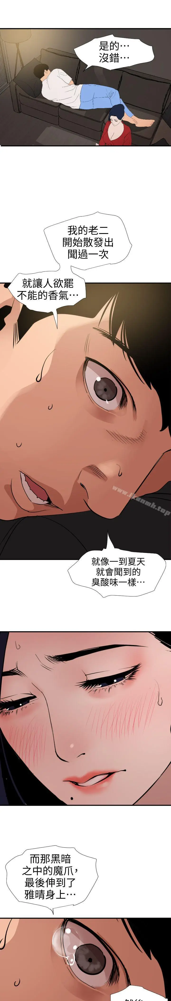 漫画《欲求王（无删减）》第119话第15张图