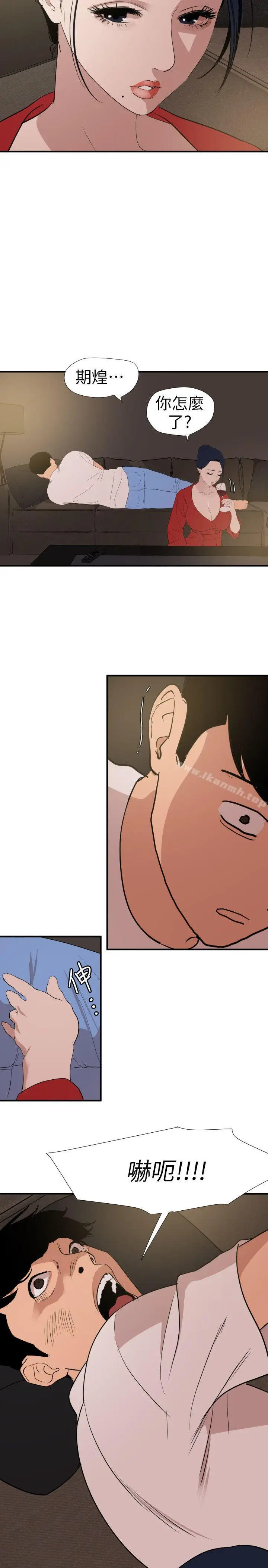 漫画《欲求王（无删减）》第119话第2张图