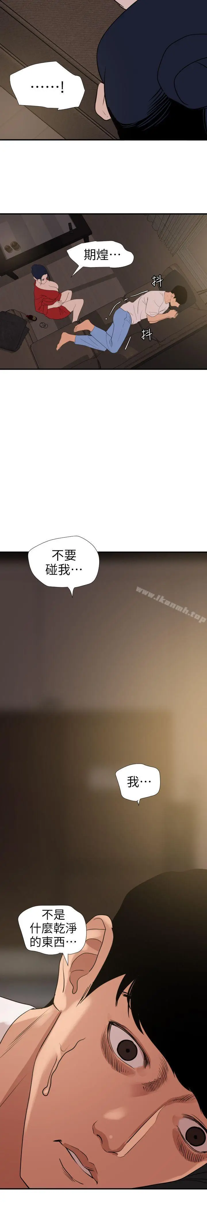 漫画《欲求王（无删减）》第119话第3张图