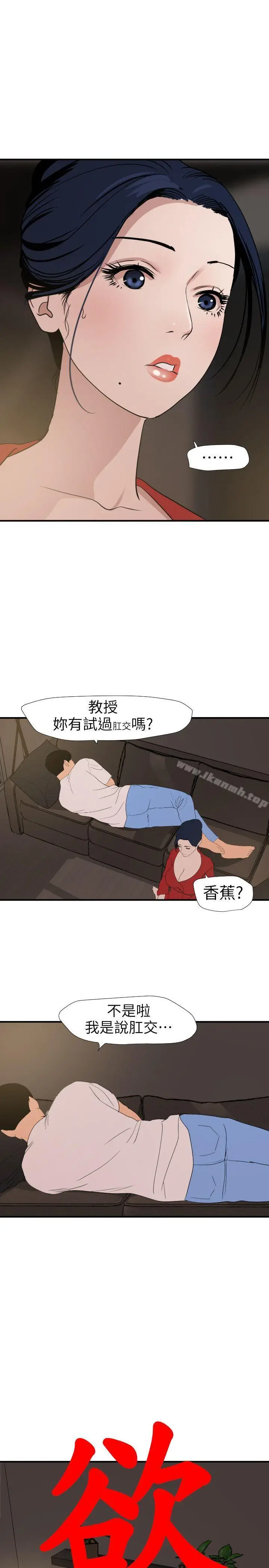 漫画《欲求王（无删减）》第119话第4张图