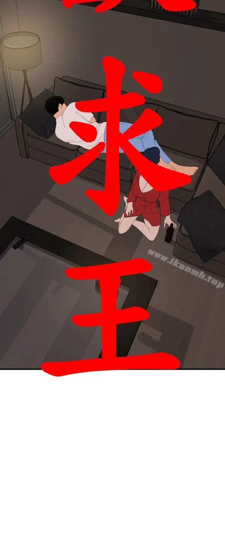 漫画《欲求王（无删减）》第119话第5张图