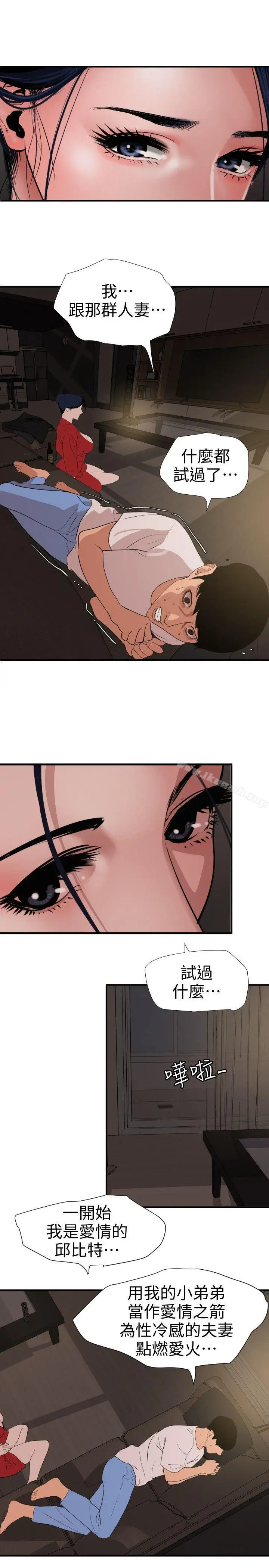 漫画《欲求王（无删减）》第119话第6张图