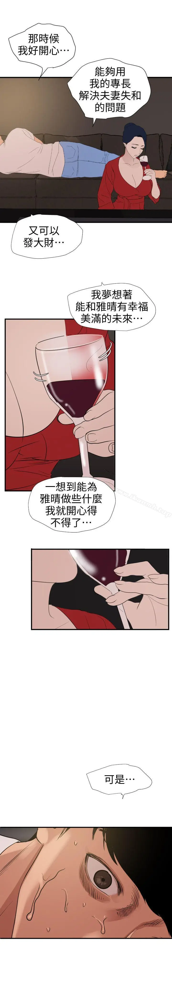 漫画《欲求王（无删减）》第119话第7张图