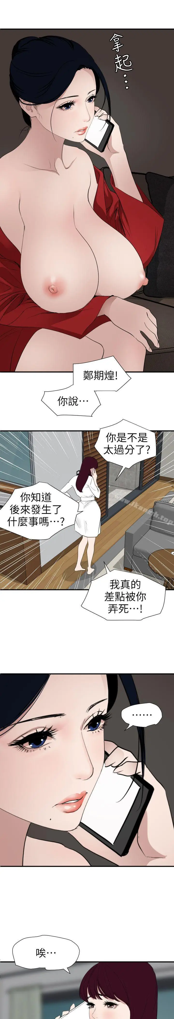 漫画《欲求王（无删减）》第120话第11张图