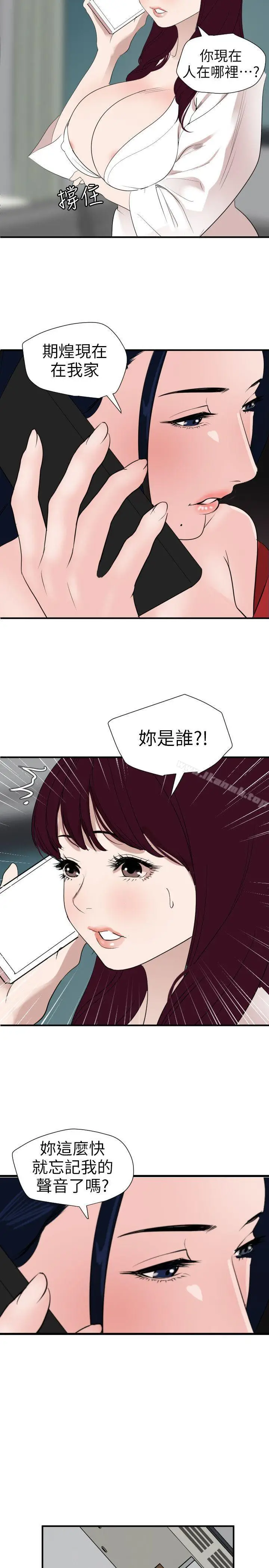 漫画《欲求王（无删减）》第120话第12张图
