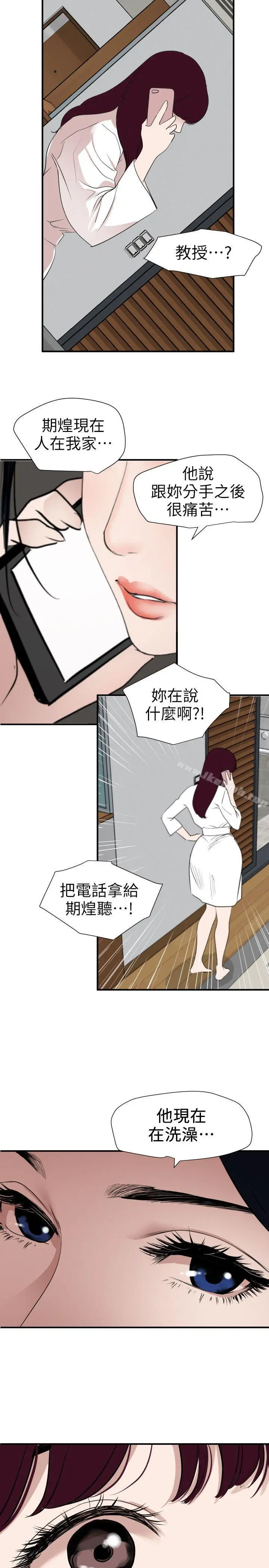漫画《欲求王（无删减）》第120话第13张图