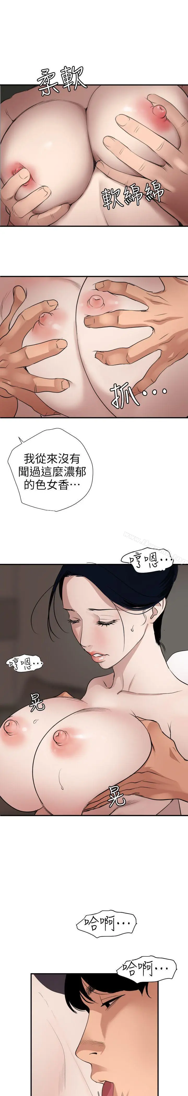 漫画《欲求王（无删减）》第120话第3张图