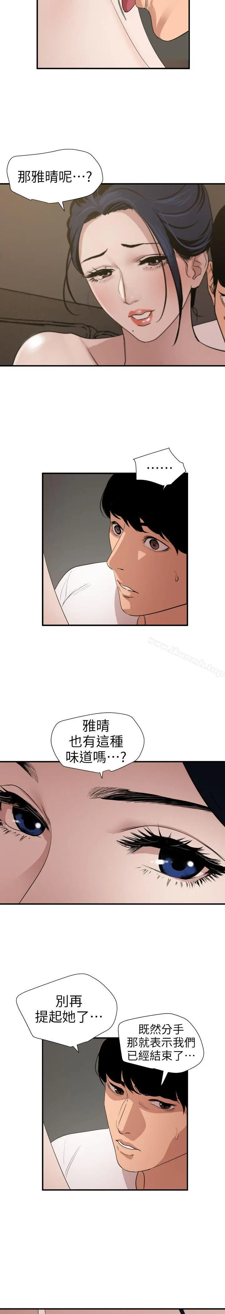 漫画《欲求王（无删减）》第120话第4张图