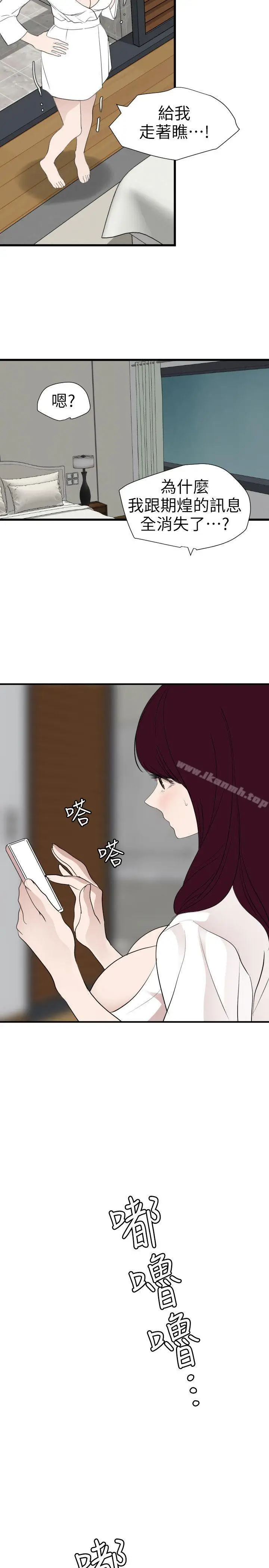 漫画《欲求王（无删减）》第120话第8张图