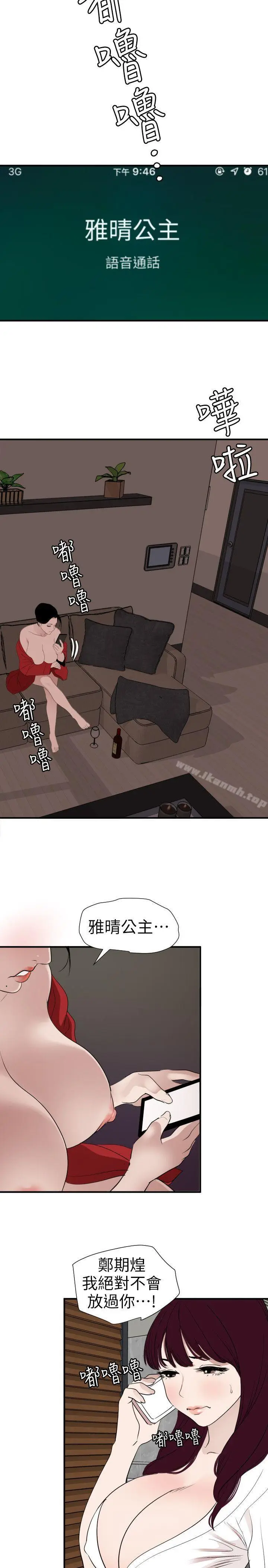 漫画《欲求王（无删减）》第120话第9张图