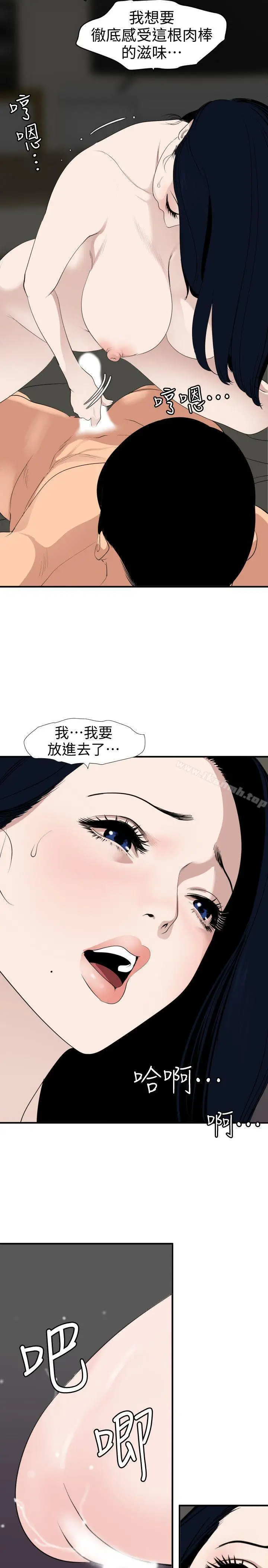 漫画《欲求王（无删减）》第121话第10张图