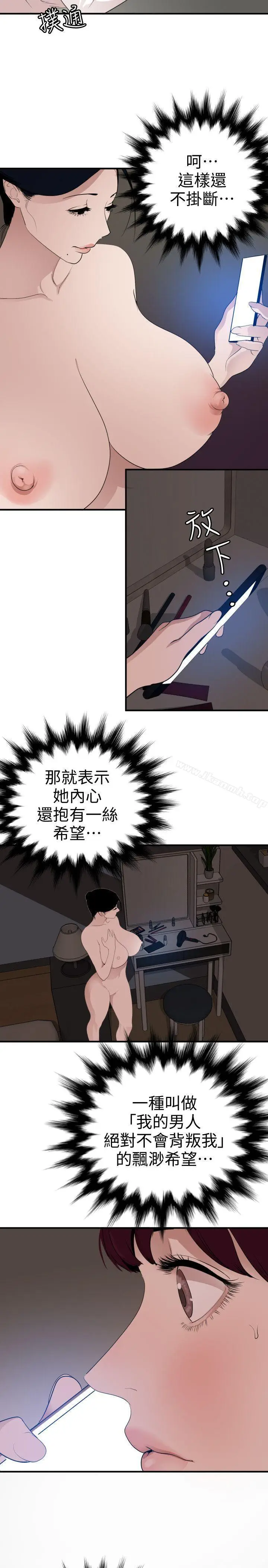 漫画《欲求王（无删减）》第121话第3张图