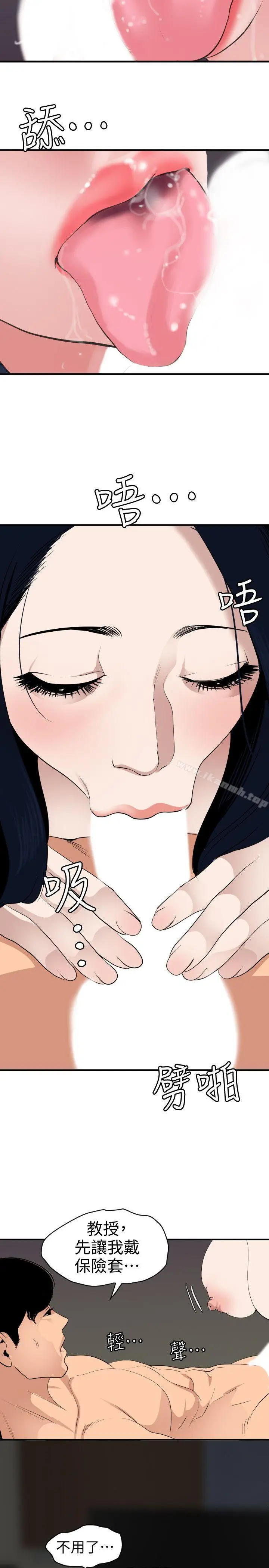 漫画《欲求王（无删减）》第121话第9张图