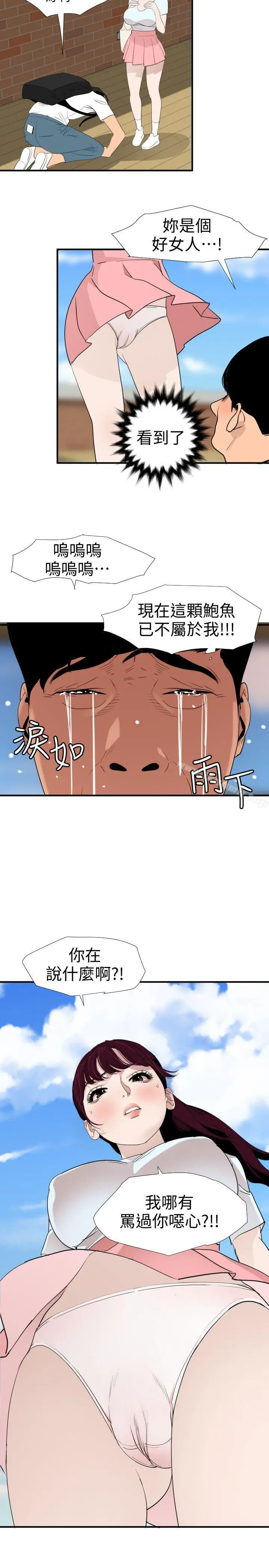 漫画《欲求王（无删减）》第122话第10张图