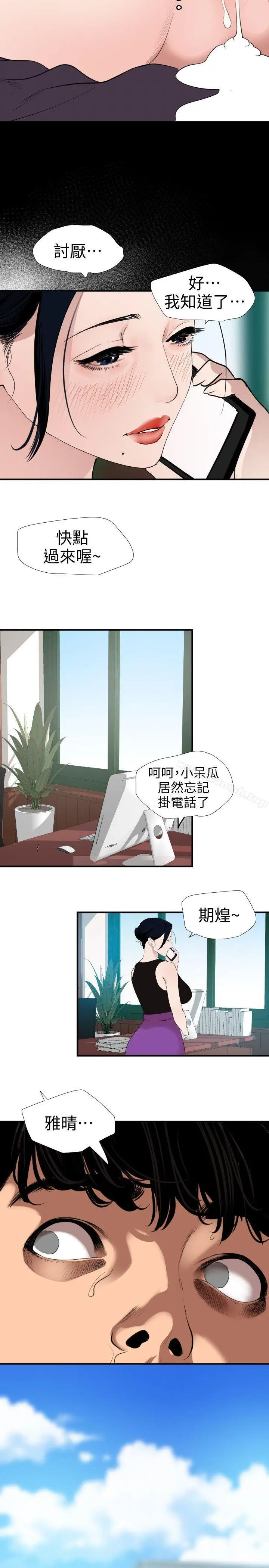 漫画《欲求王（无删减）》第122话第4张图