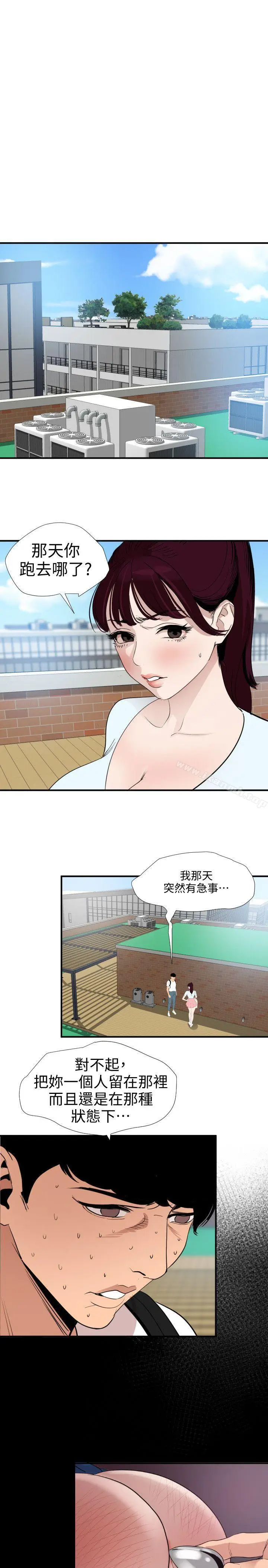 漫画《欲求王（无删减）》第122话第7张图