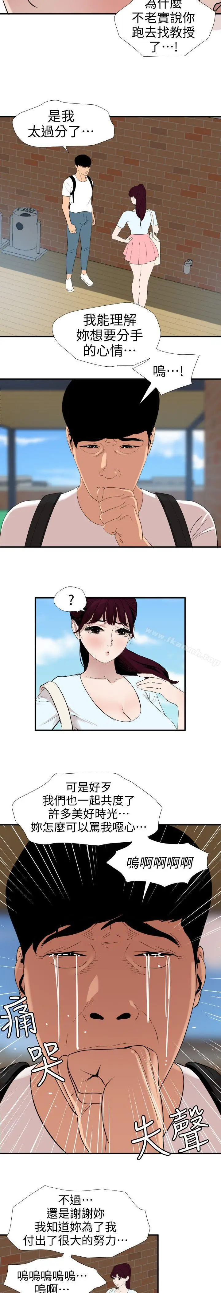 漫画《欲求王（无删减）》第122话第9张图