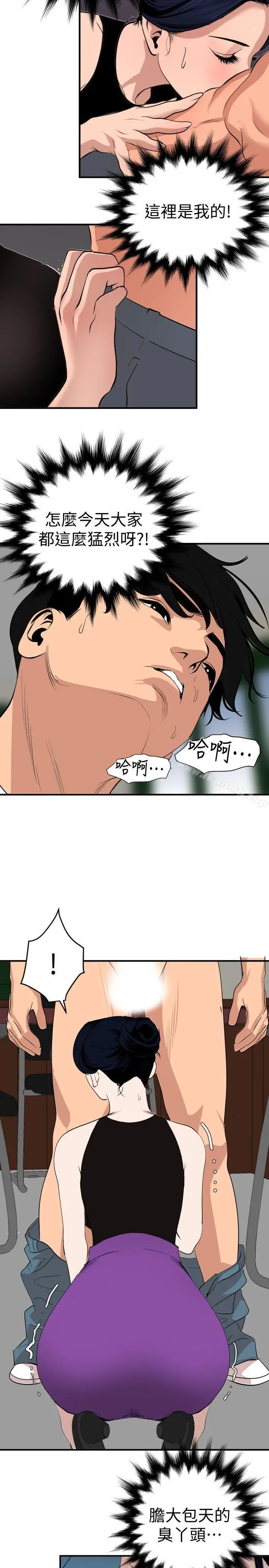 漫画《欲求王（无删减）》第123话第12张图