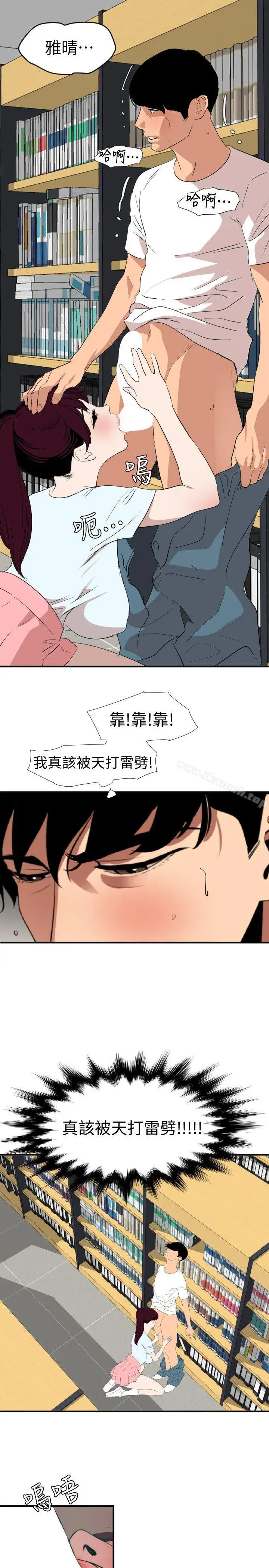 漫画《欲求王（无删减）》第123话第18张图