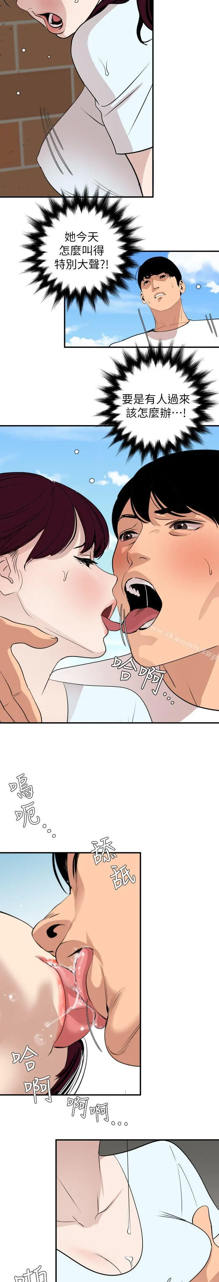 漫画《欲求王（无删减）》第123话第3张图