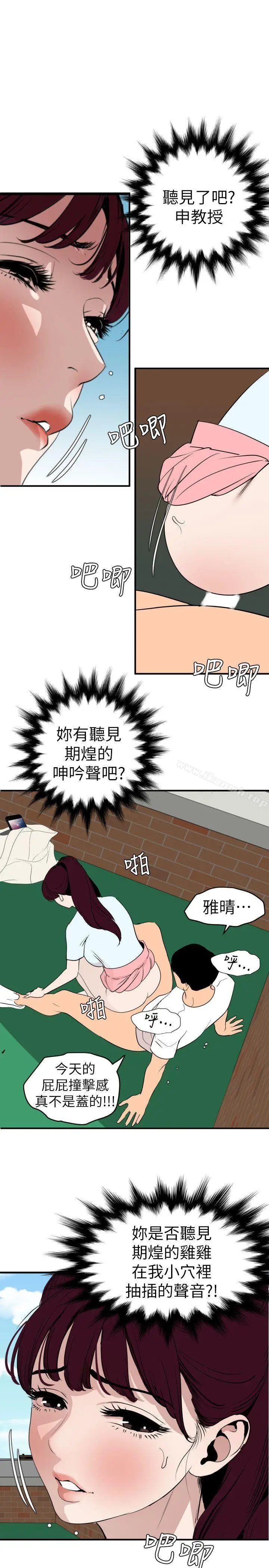 漫画《欲求王（无删减）》第123话第6张图